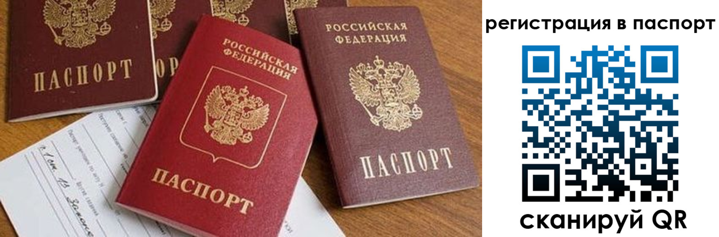 прописка в Альметьевске
