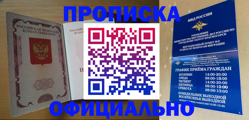 временная регистрация купить в Альметьевске