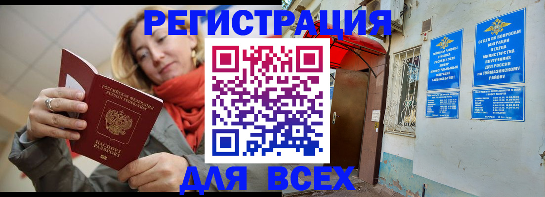 прописка иностранных граждан в Альметьевске